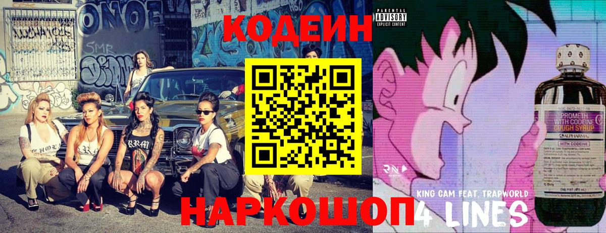 Якутск  Кодеин Purple Drank  Вход с VPN 