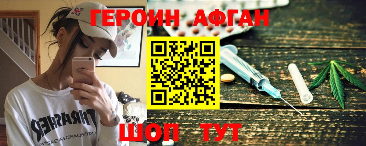 ГЕРОИН Афган  Вход с VPN  Якутск 