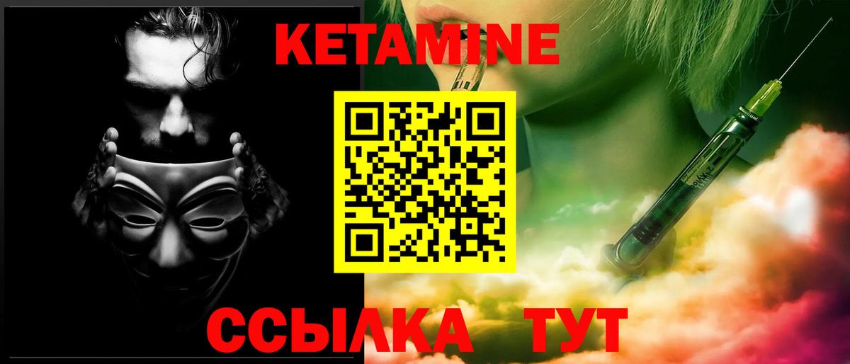Якутск  Кетамин VHQ  КЕТАМИН VHQ  Вход с VPN 
