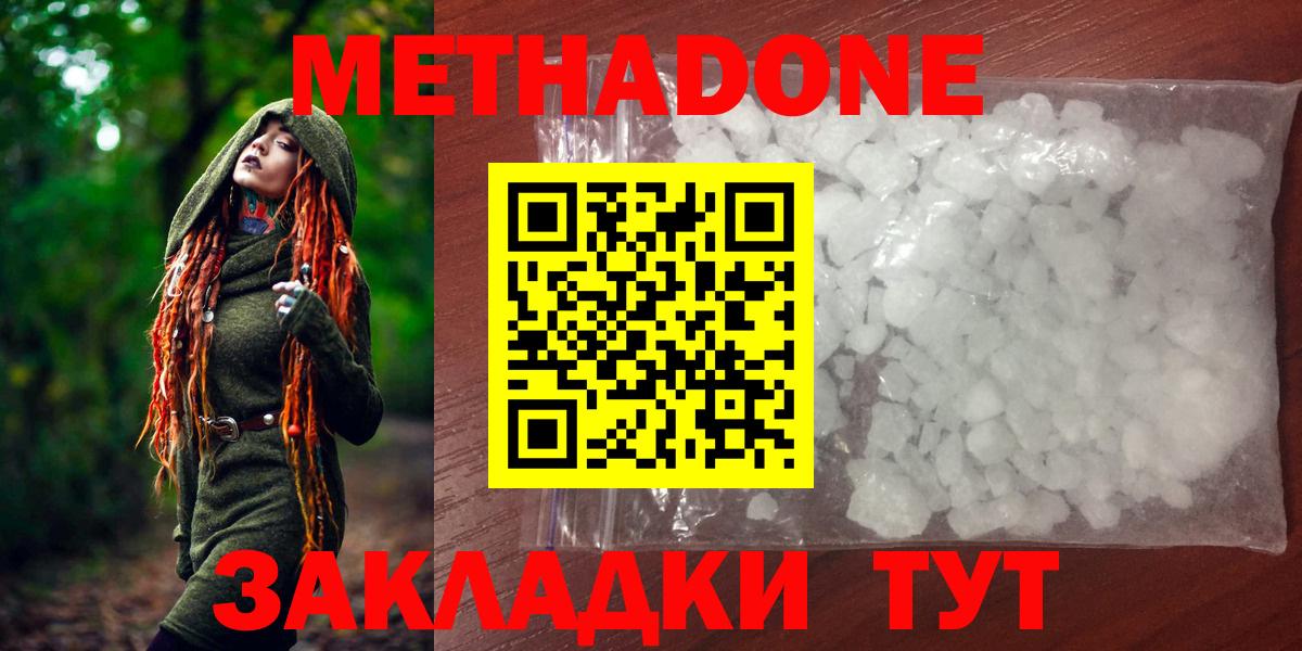 Якутск  МЕТАДОН кристалл  Метадон methadone  Вход с VPN 