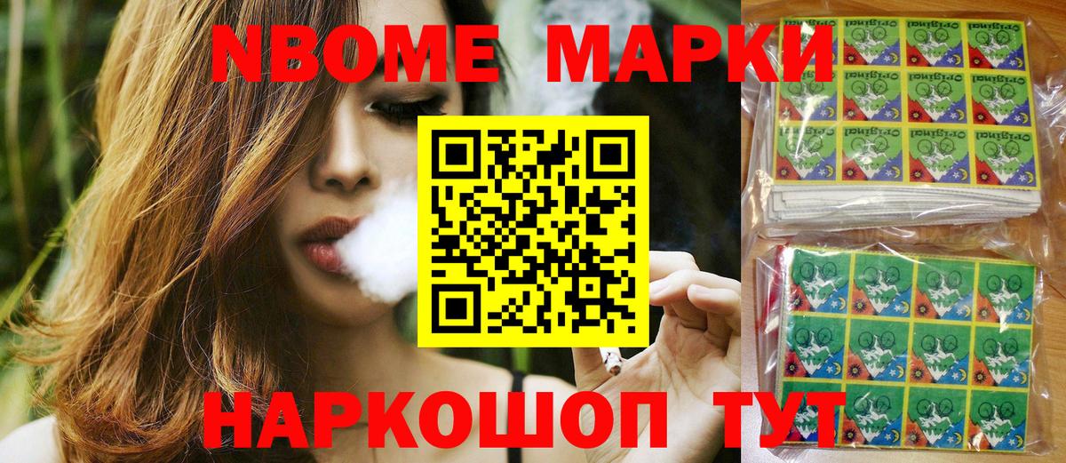 Марки NBOMe  Марки 25I-NBOMe 1,8мг  Якутск  Вход с VPN  Марки 25I-NBOMe 1,8мг 
